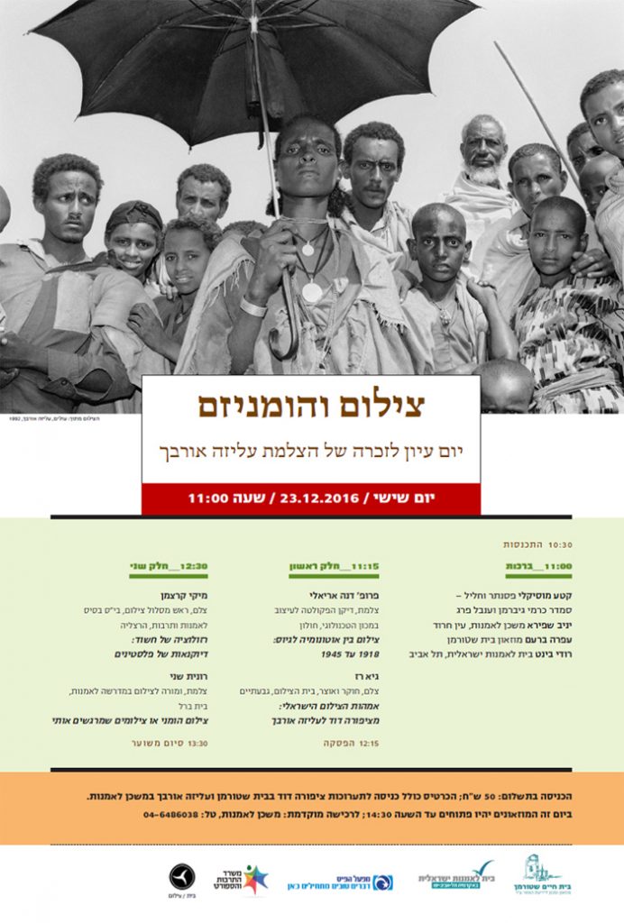 צילום והומניזם