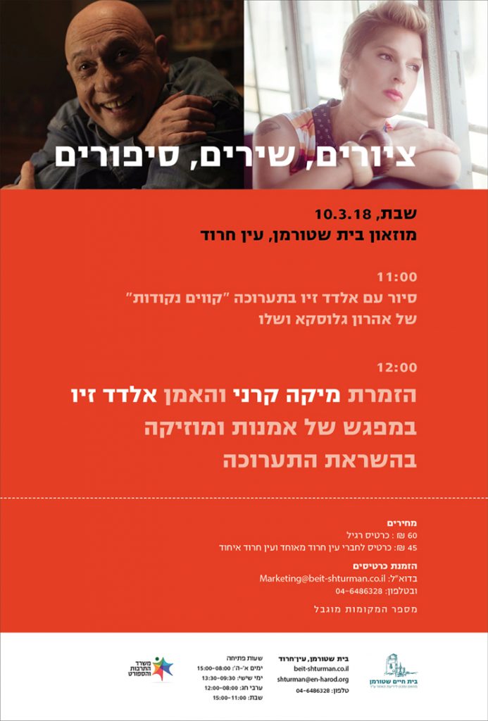 מפגש של אמנות ומוסיקה