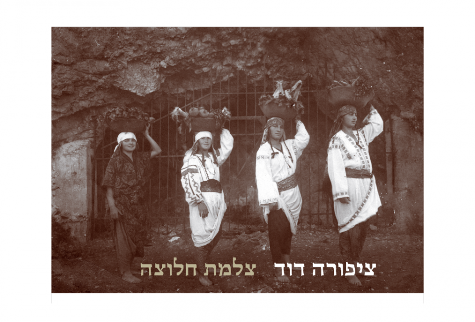 ציפורה