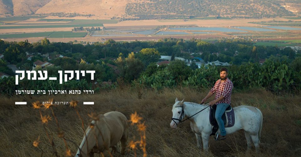 דיוקן עמק