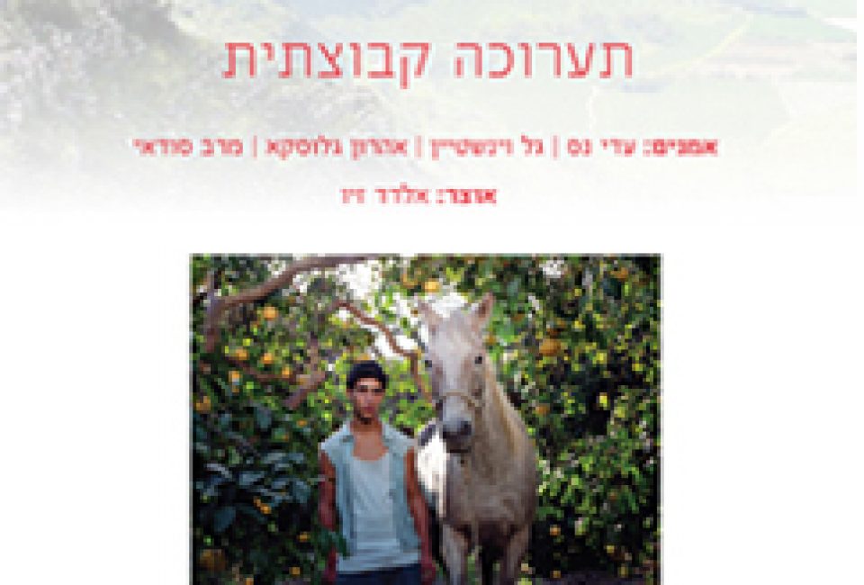 נוף - תערוכה קבוצתית