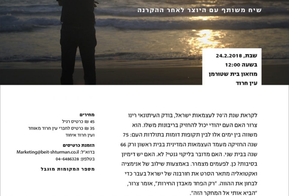 יהודים פעם שלישית